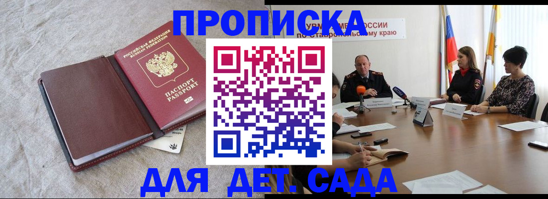 прописка ребенка в Кизилюрте
